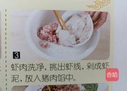 韭菜盒子的做法图解3