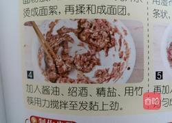 韭菜盒子的做法图解4