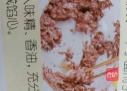 韭菜盒子的做法图解5
