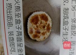 韭菜盒子的做法图解10