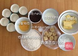 香蕉巧克力碎片玛芬的做法图解1