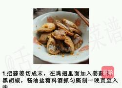 蒜香鸡翅（非油炸）的做法图解2