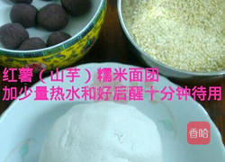 红薯麻团的做法图解2