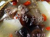 山药鸽子汤