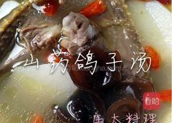 山药鸽子汤的做法图解11
