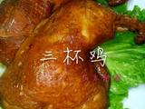三杯鸡