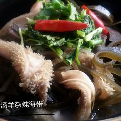 清汤羊杂炖海带。的做法[图]