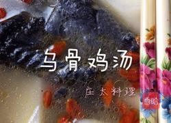 乌骨鸡汤的做法图解10