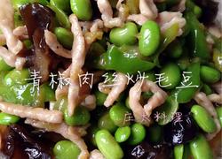 青椒肉丝炒毛豆