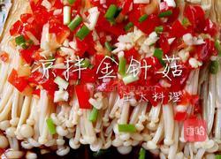 凉拌金针菇的做法图解12