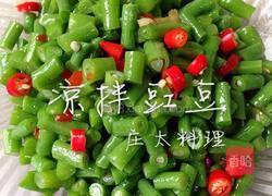 凉拌豇豆的做法图解9