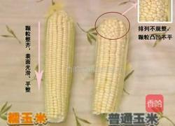 奶油香甜玉米棒的做法图解7