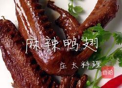 麻辣鸭翅的做法图解14