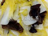 木耳娃娃菜