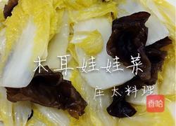 木耳娃娃菜的做法图解5