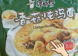 DIY美味泡面的做法图解5