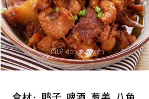 啤酒鸭
