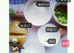 奶香土豆饼的做法图解1