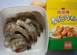 香脆炸虾的做法图解1