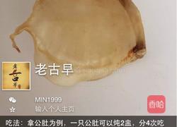 花胶，鱼胶炖煮方法过程的做法图解1