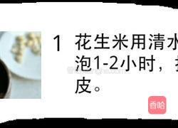 牛奶加花生，天生绝配，，让我们品尝，一口香浓，一口幸福的花生牛奶吧的做法图解1