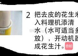 牛奶加花生，天生绝配，，让我们品尝，一口香浓，一口幸福的花生牛奶吧的做法图解2