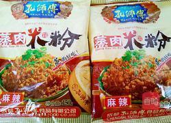 粉蒸肉的做法图解5