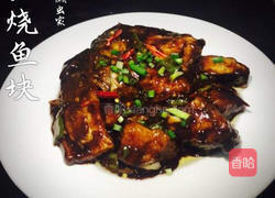 红烧鱼块的做法图解9