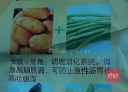豆角炒土豆片的做法图解1