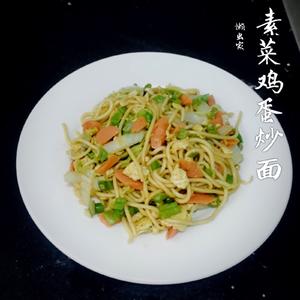 素菜鸡蛋炒面