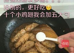 美味鸡翅的做法图解4