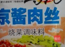 京酱肉丝的做法图解2