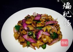 干煸肥肠的做法图解16