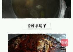 香辣羊蝎子的做法图解7