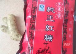 松姜红糖茶的做法图解1