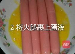 黄油火腿的做法图解2