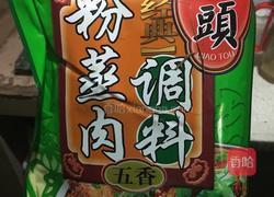 土豆粉蒸肉的做法图解3
