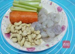 腰果虾仁的做法图解1