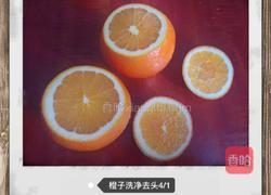 香橙蛋羹的做法图解1