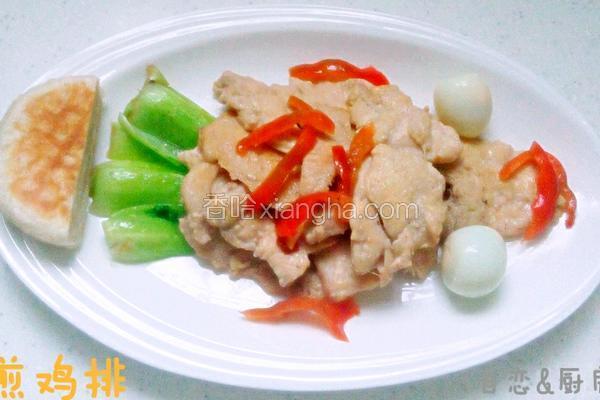 煎鸡排