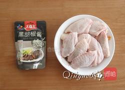 黑胡椒鸡翅（空气炸锅版）的做法图解1