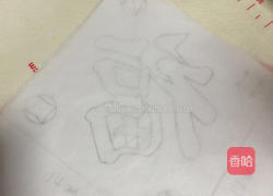 “福临门”蛋糕的做法图解16