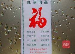 肉燕的做法图解1