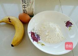 牛奶香蕉松饼的做法图解1