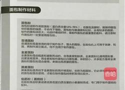 面包机食谱的做法图解5