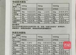 面包机食谱的做法图解9