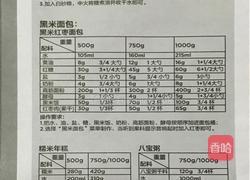 面包机食谱的做法图解21