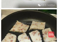 腊味萝卜糕的做法图解9