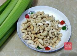 西芹炒腰果的做法图解1