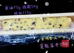 蔓越莓饼干的做法图解2